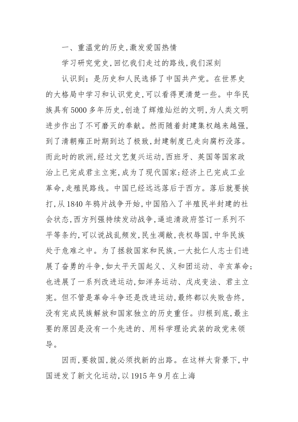 学党史党课讲稿十三篇范文.docx_第2页
