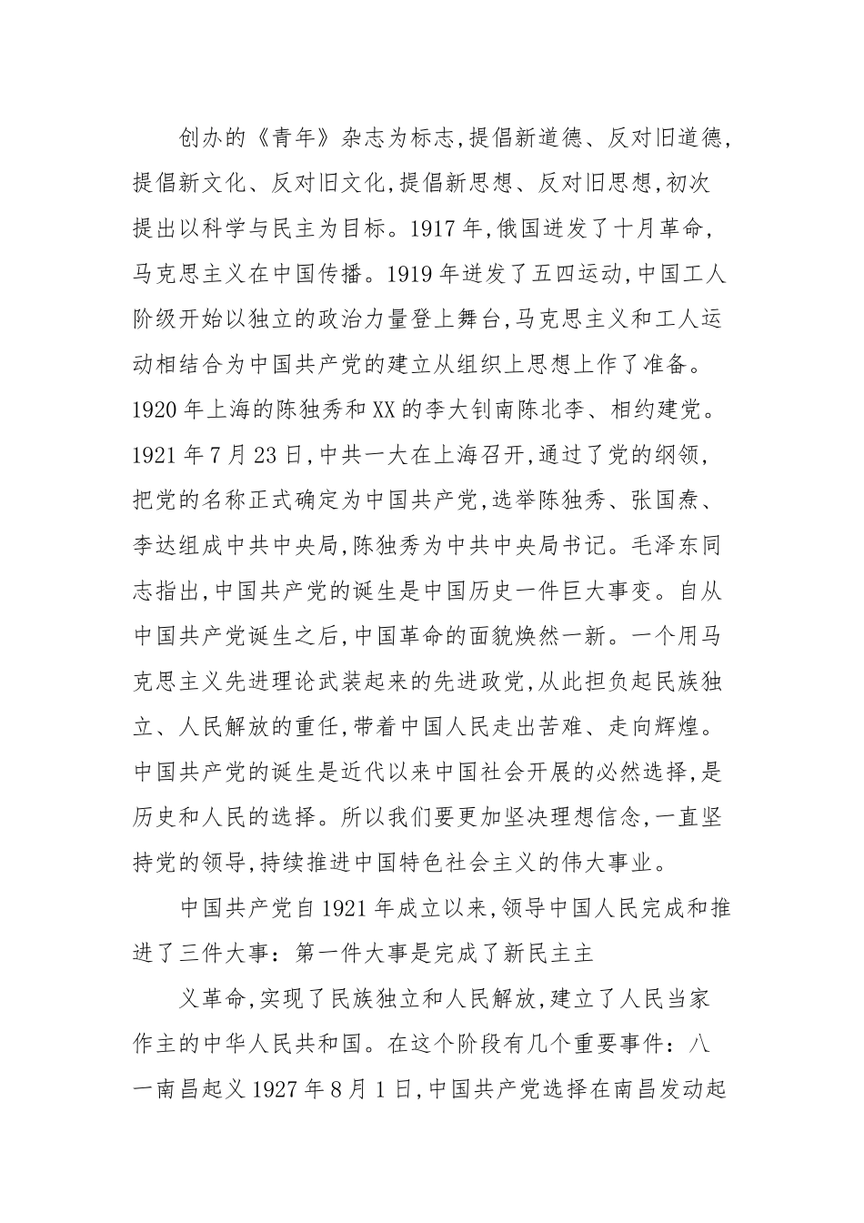 学党史党课讲稿十三篇范文.docx_第3页