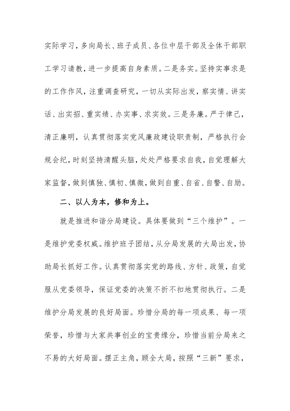 任职表态简短发言稿范文(3篇).doc_第2页