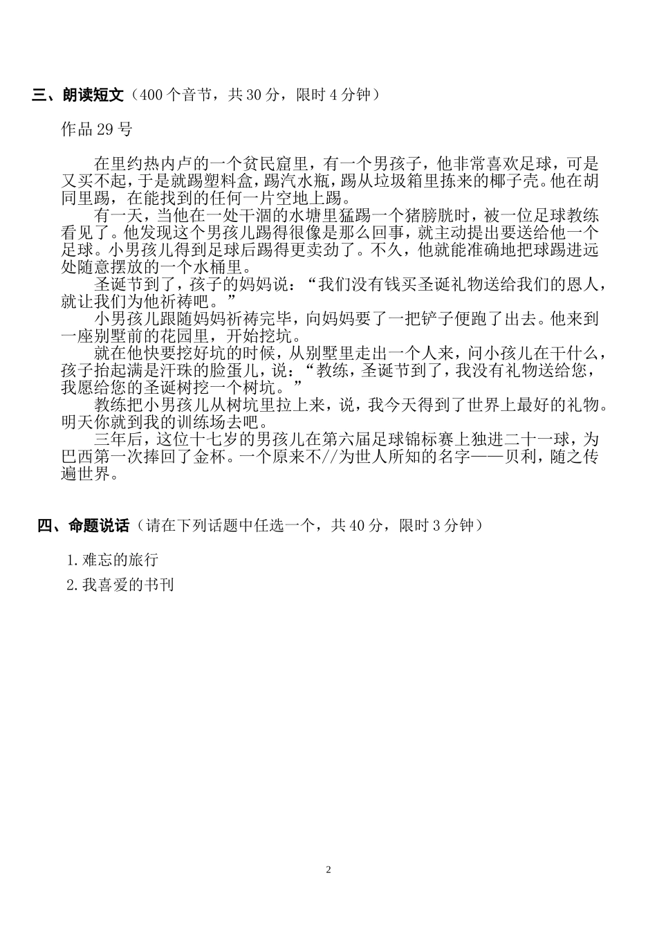 普通话练习卷10.Doc_第2页