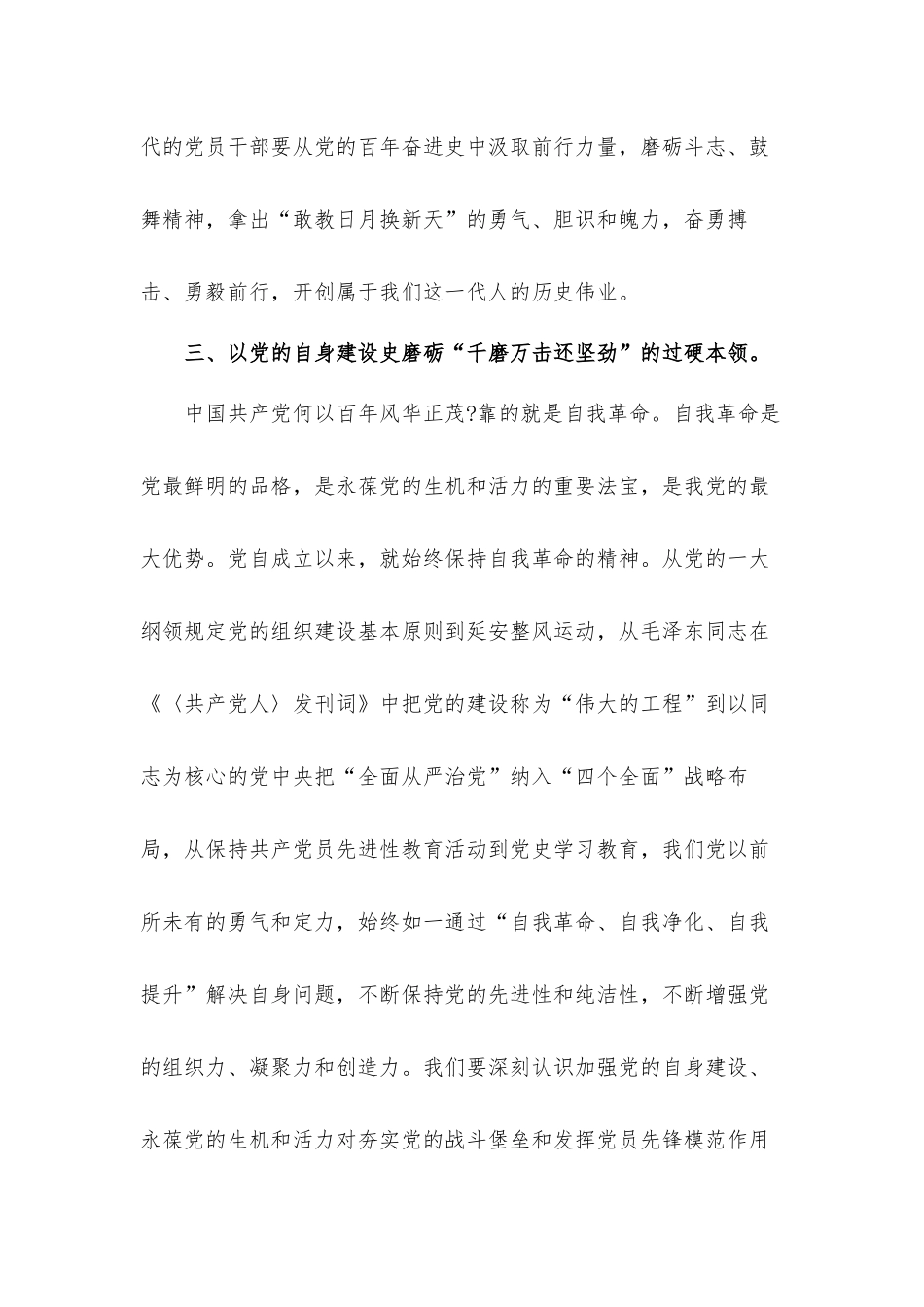 用好党史学习教育“磨刀石”心得体会汇报材料2篇.docx_第3页