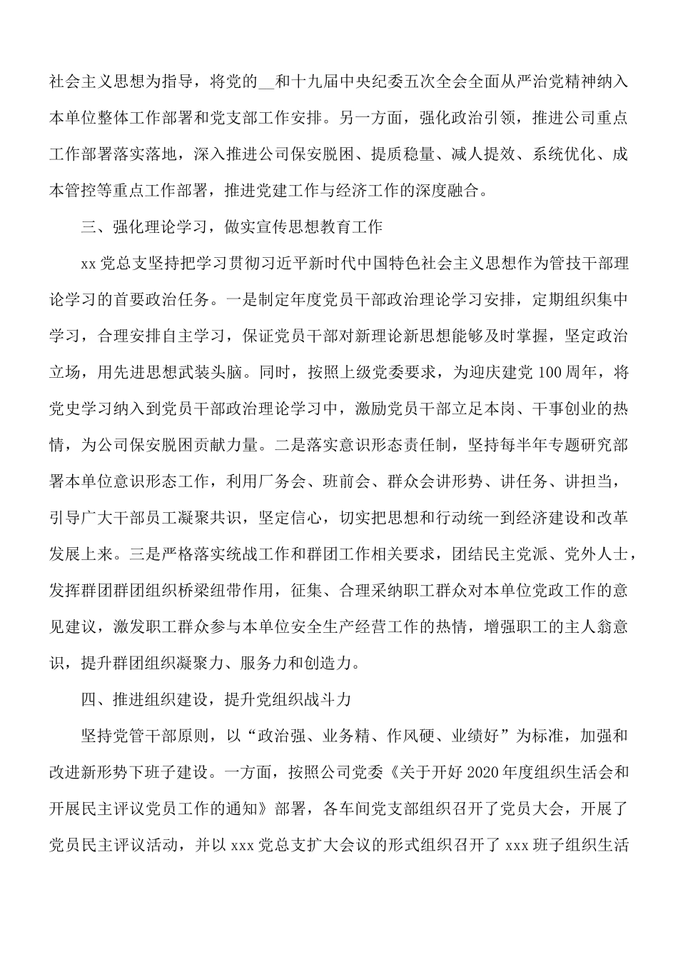 2021年上半年公司党总支开展全面从严治党责任报告.docx_第2页