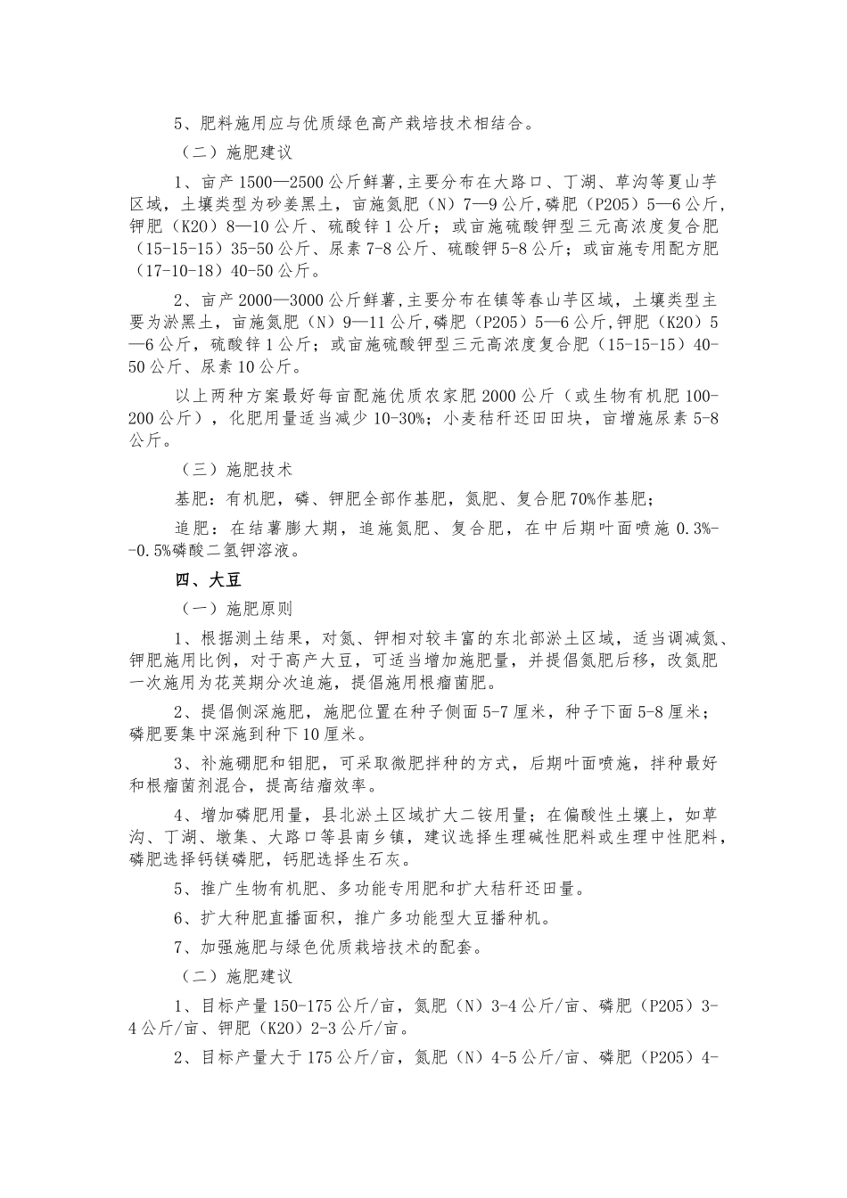 农作物科学施肥指导方案.docx_第3页
