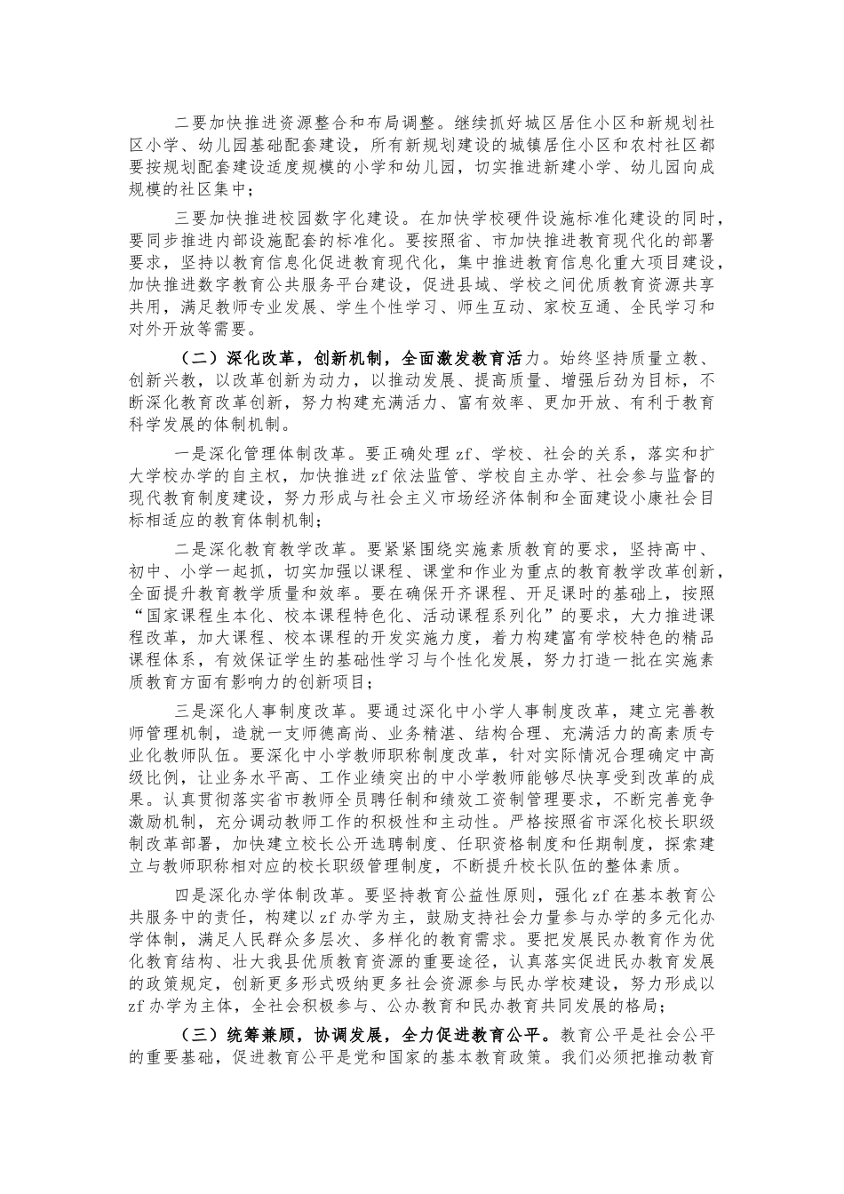 2022教育工作安排部署会讲话.docx_第2页