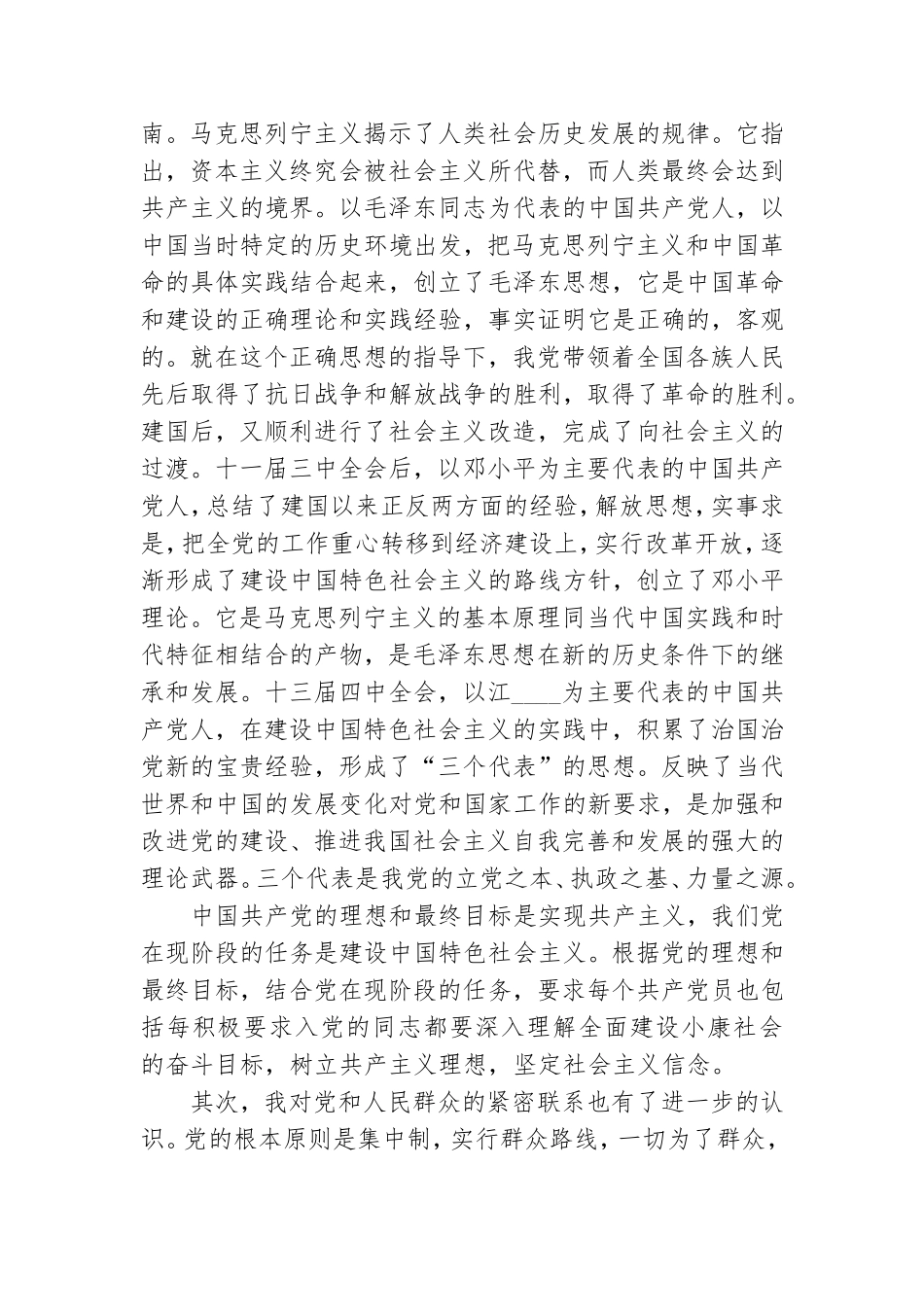 基层党课学习心得体会.doc_第2页