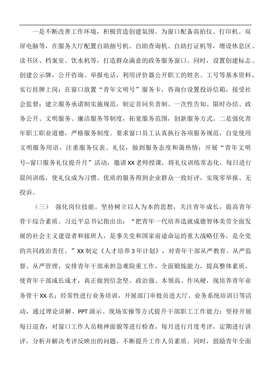 2021年关于青年文明号创建工作汇报总结.docx_第2页