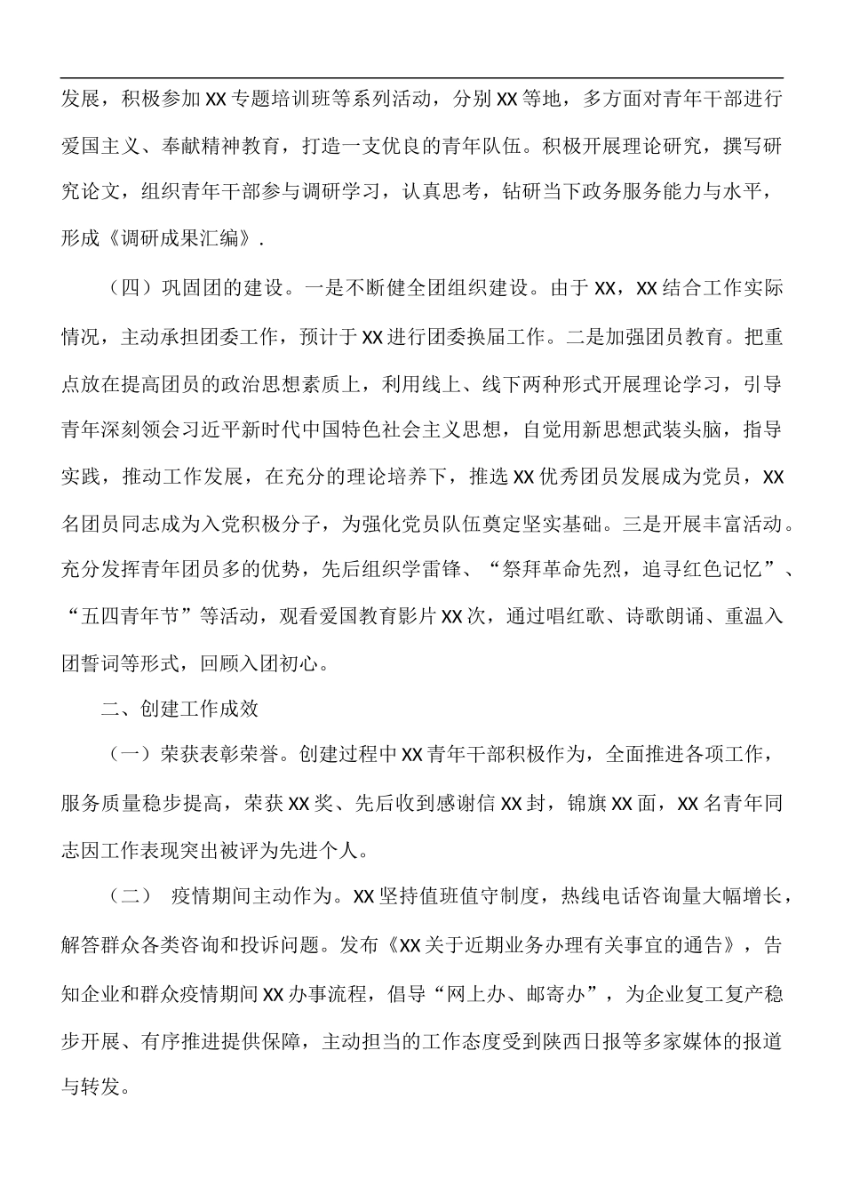 2021年关于青年文明号创建工作汇报总结.docx_第3页