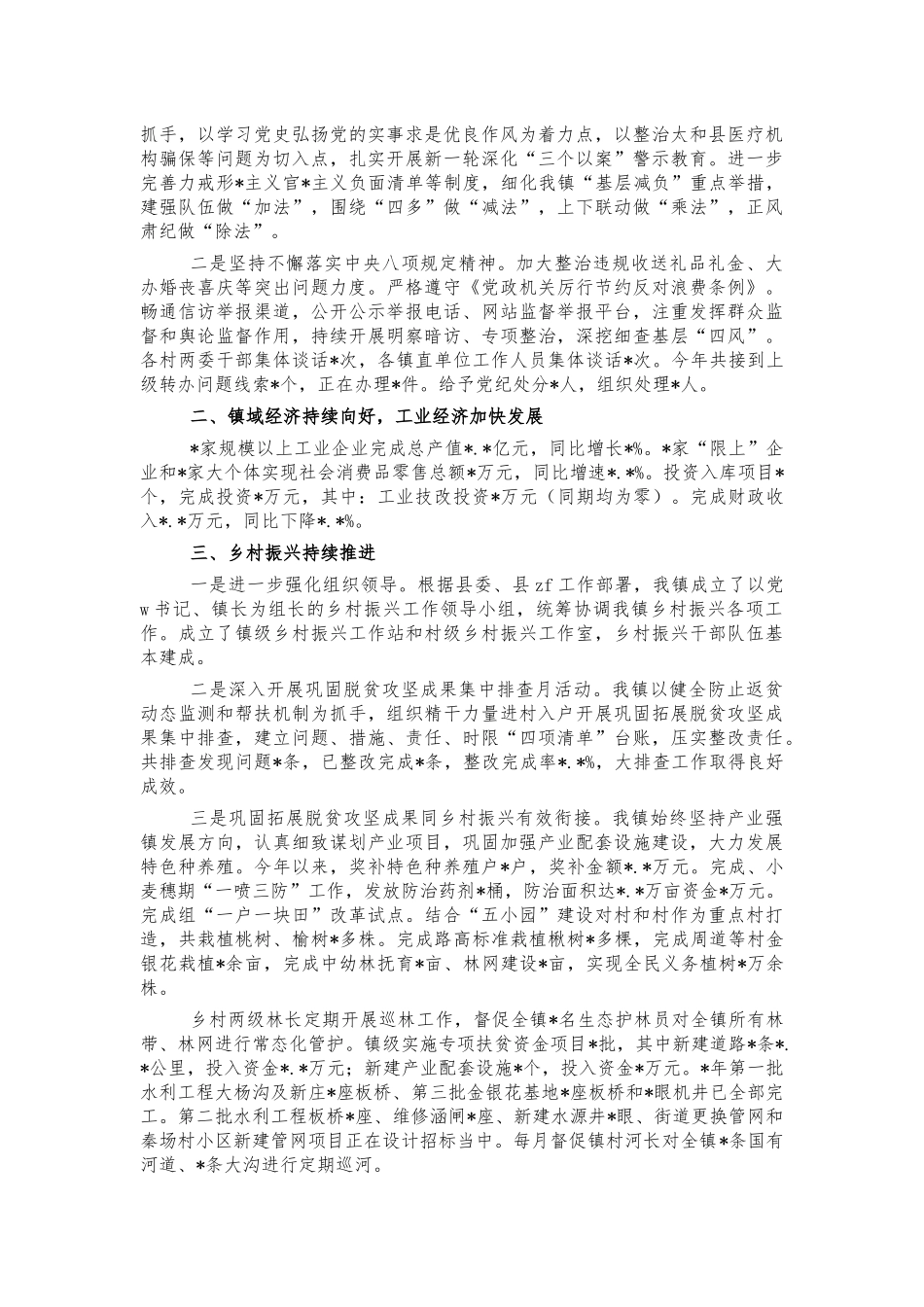 乡镇2021年工作总结报告.docx_第2页