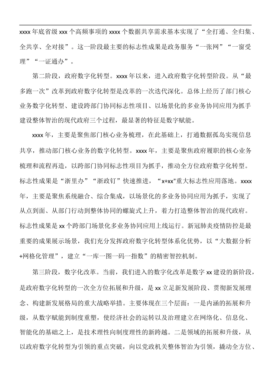 2021年领导在数字化改革大会上的发言稿.docx_第2页