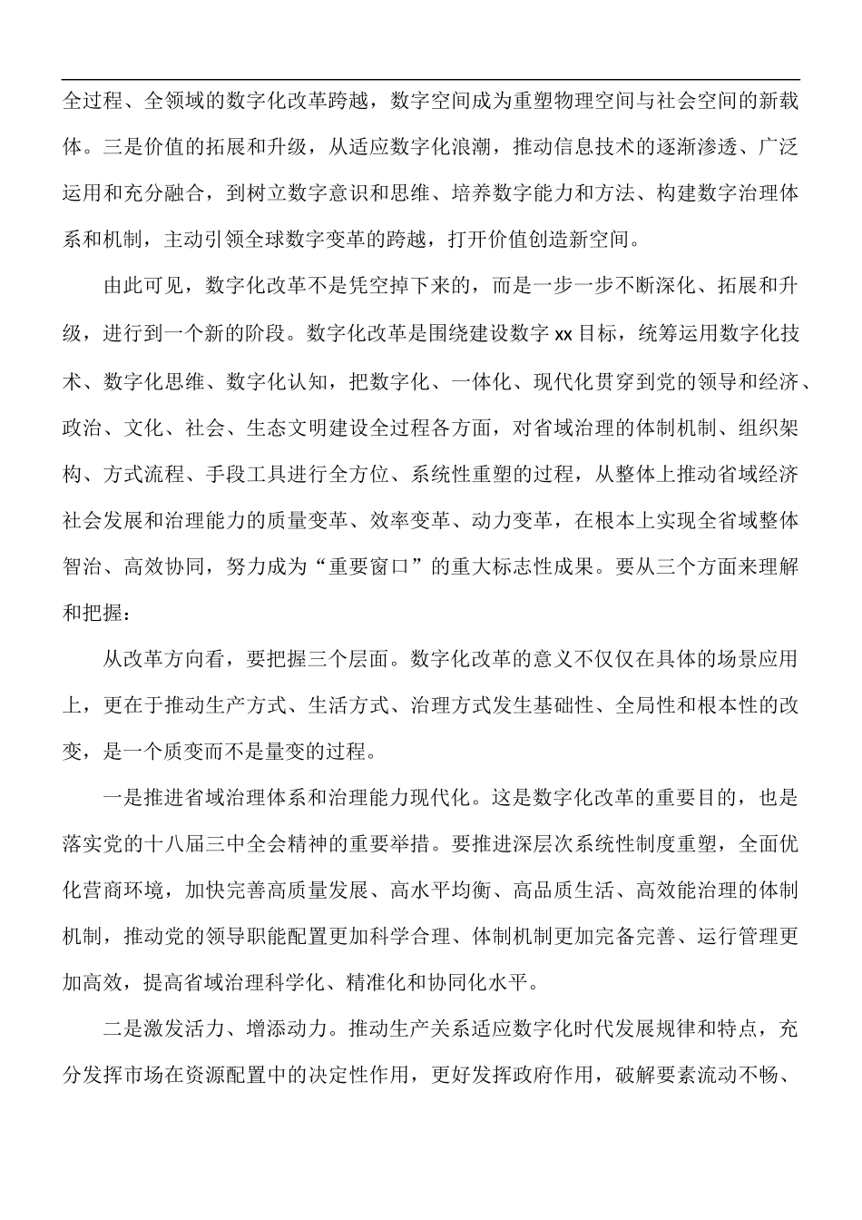 2021年领导在数字化改革大会上的发言稿.docx_第3页