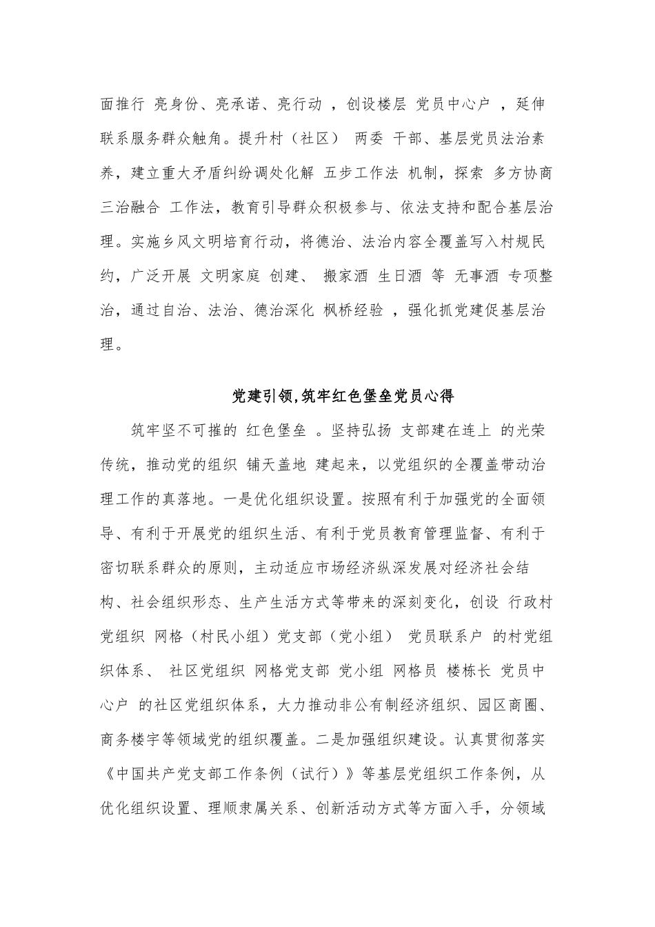 3篇党建引领,筑牢红色堡垒党员心得供借鉴.docx_第2页