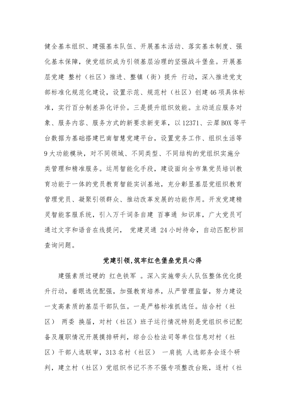 3篇党建引领,筑牢红色堡垒党员心得供借鉴.docx_第3页