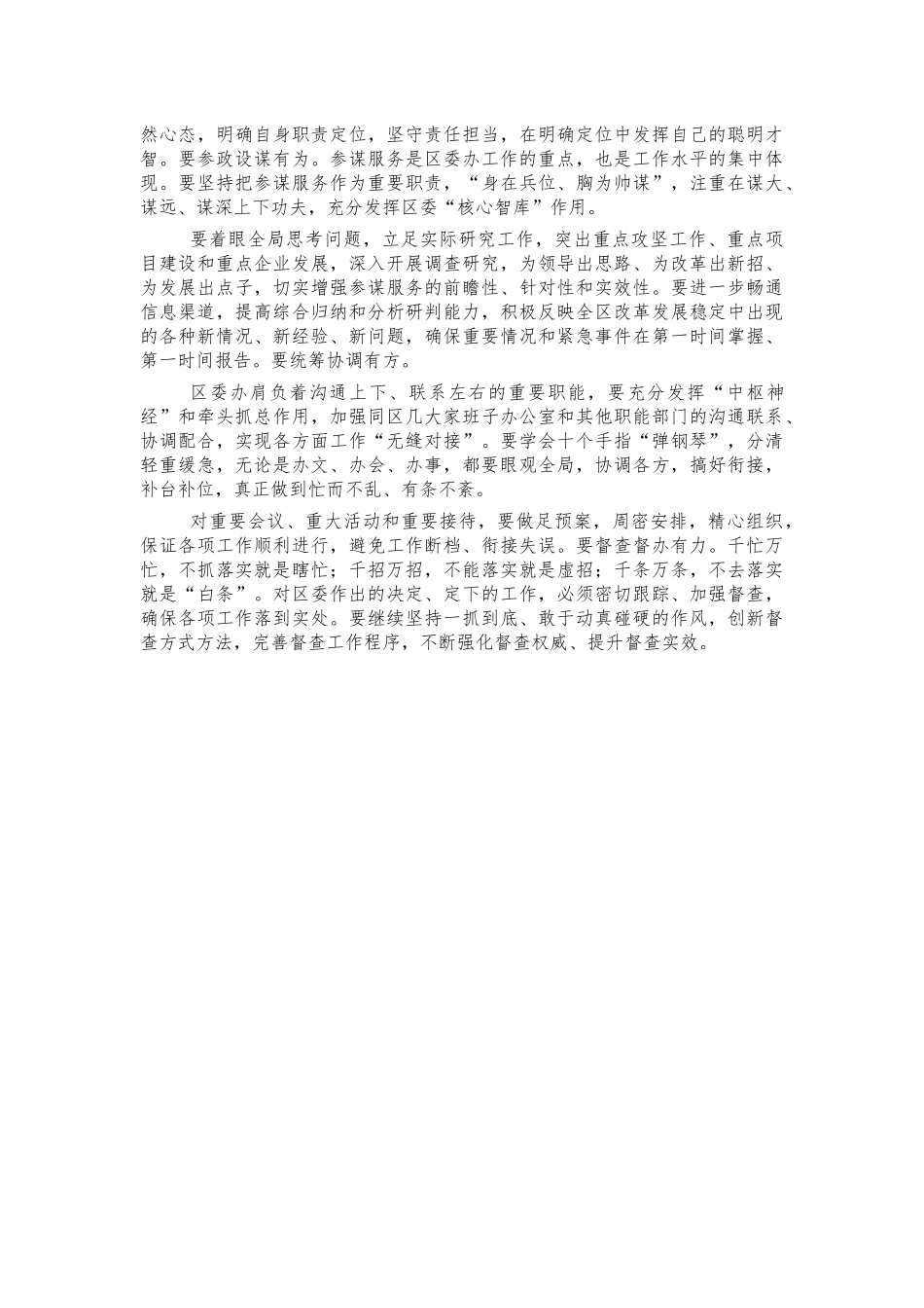 2021年参加办公室系统座谈会讲话.docx_第3页