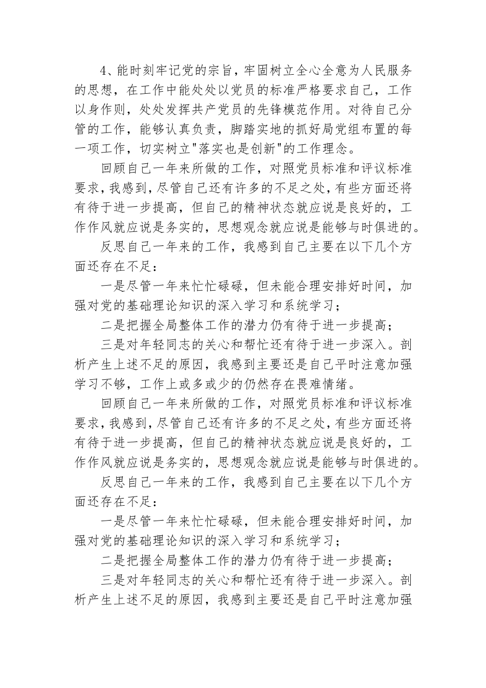 党员2021民主评议自我评价通用5篇.doc_第2页