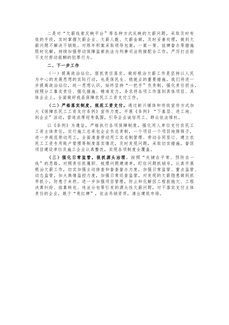 保障农民工资支付自查总结汇报.docx_第3页