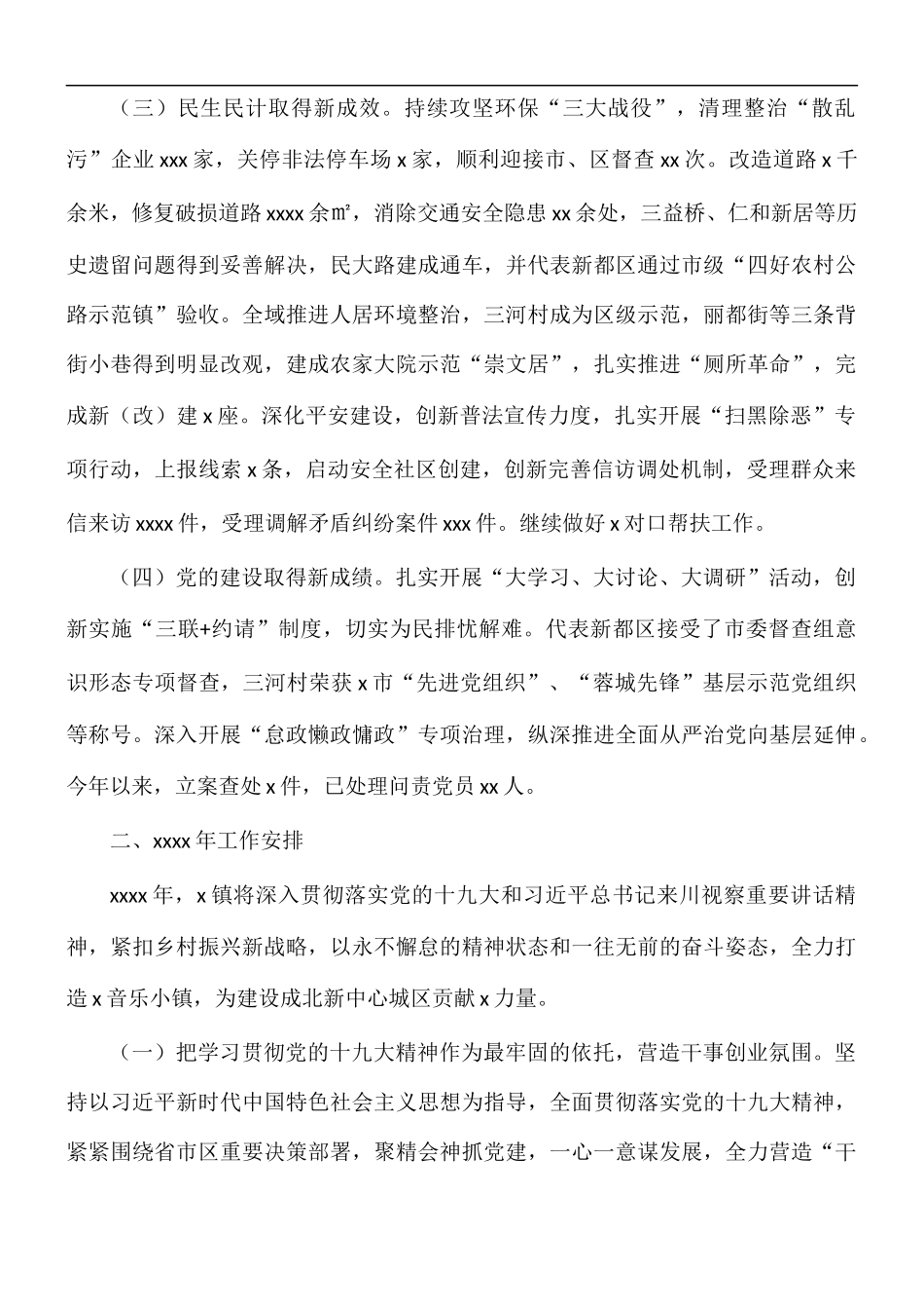 2021年乡镇工作总结和来年工作安排的报告.docx_第2页