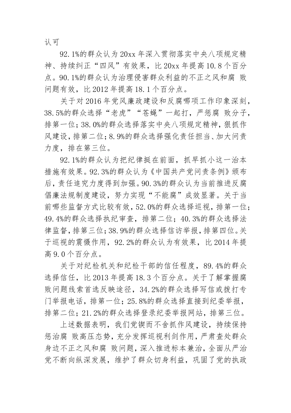 党风廉政建设调研报告范文模板.doc_第2页