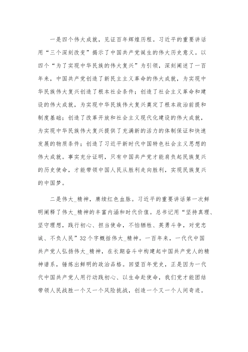 2021民警党史学习教育专题组织生活会个人检视剖析材料供借鉴.docx_第2页