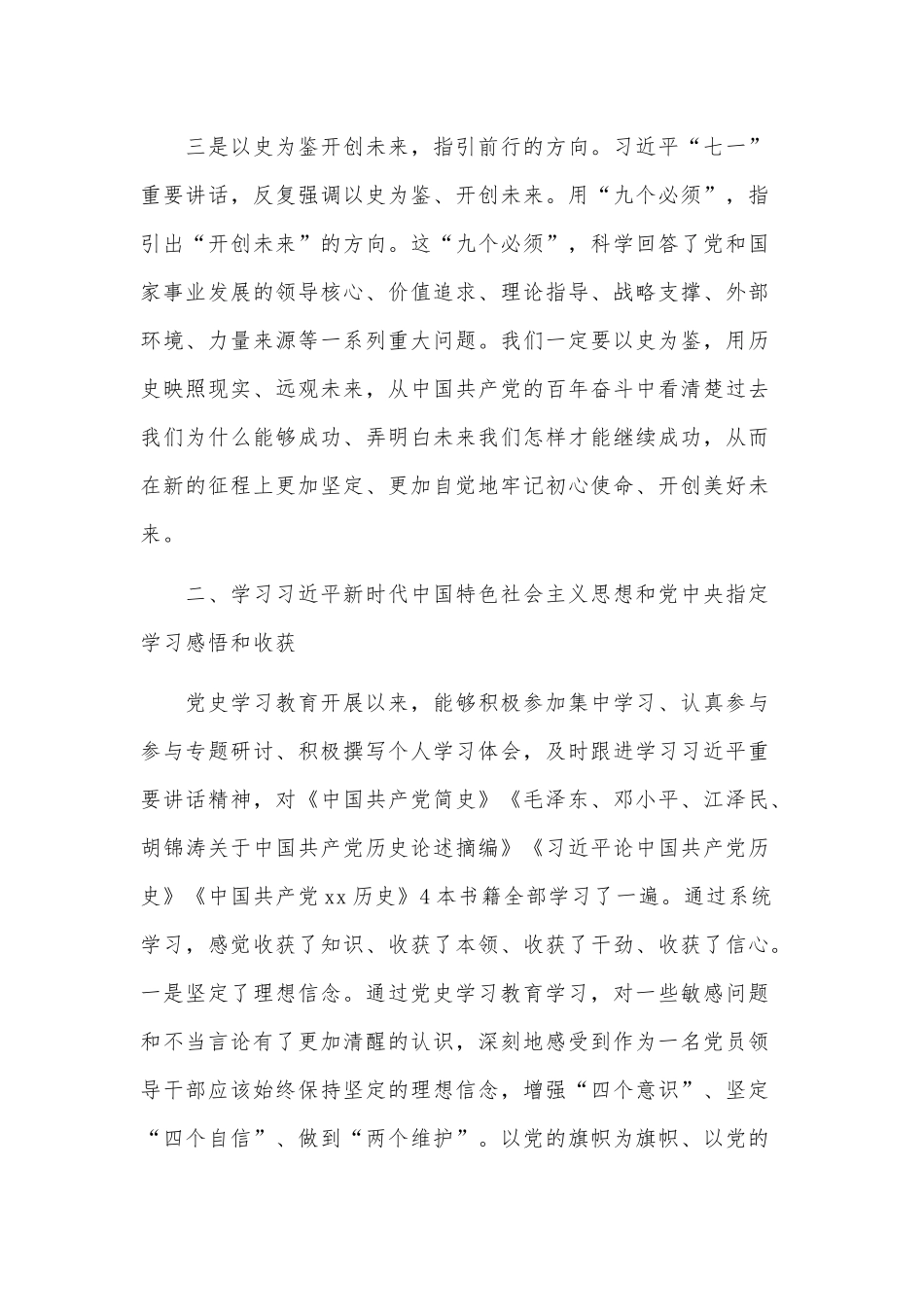 2021民警党史学习教育专题组织生活会个人检视剖析材料供借鉴.docx_第3页