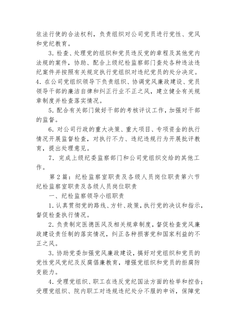 党建纪检人员岗位职责.doc_第2页