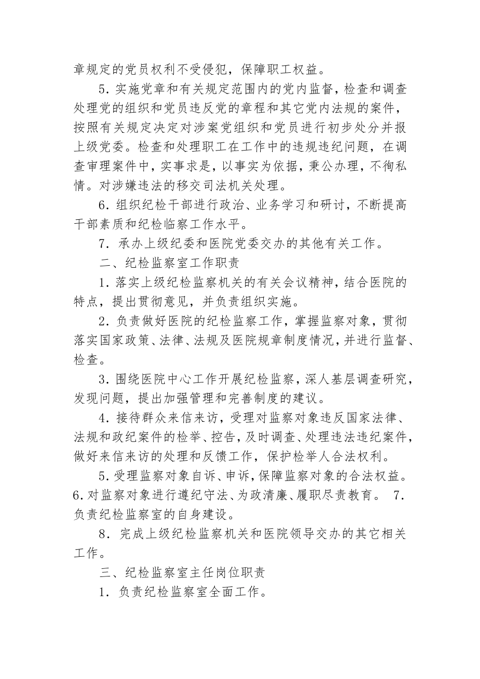 党建纪检人员岗位职责.doc_第3页