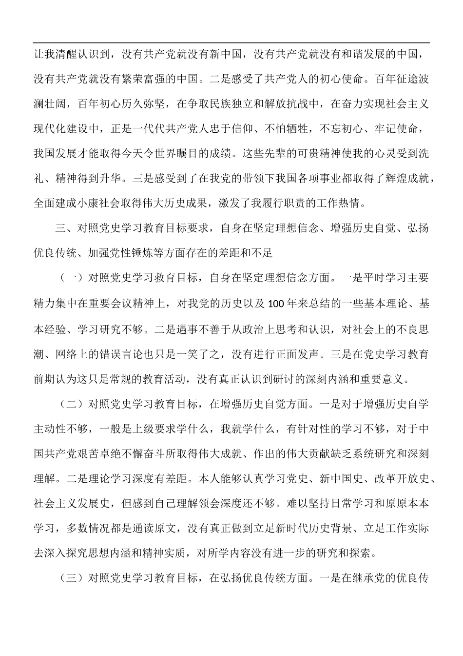 2021年在教育组织生活会对照检查材料.docx_第2页