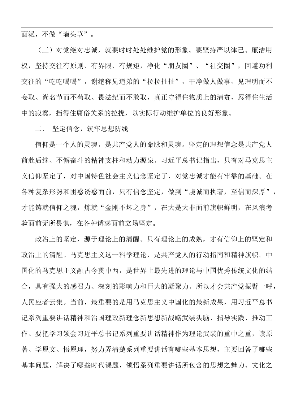 如何坚定理想信念、做一名忠诚尽责的合格党员.docx_第2页