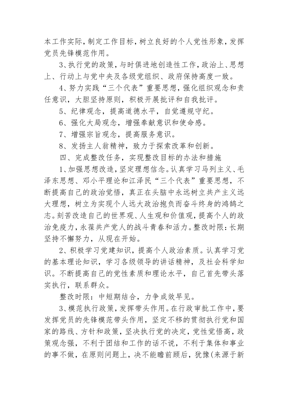 党员先锋模范作用存在的差距和不足.doc_第2页