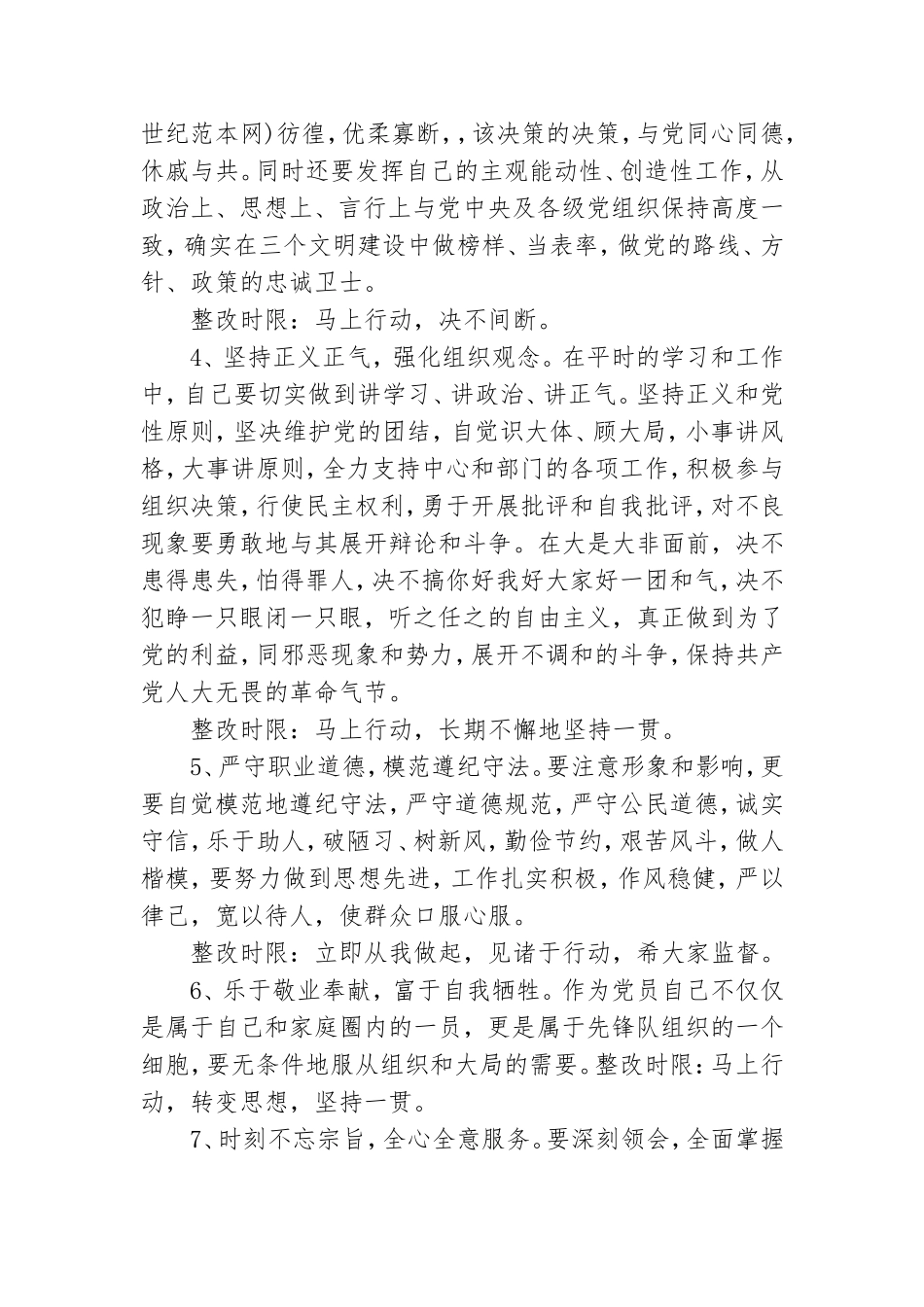 党员先锋模范作用存在的差距和不足.doc_第3页