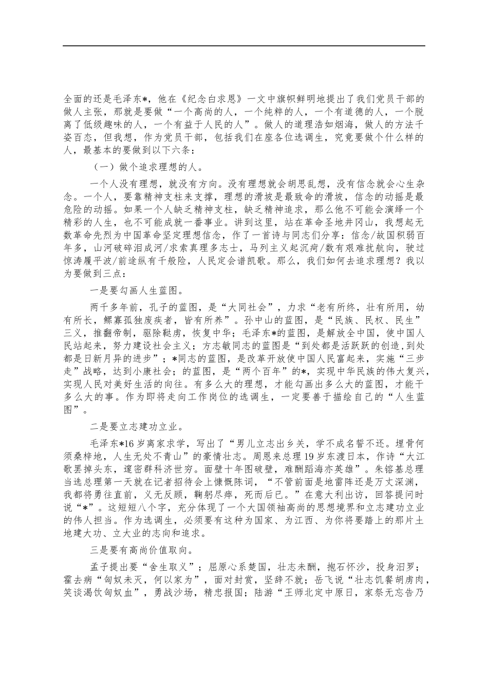 选调生岗前培训专题党课.docx_第2页