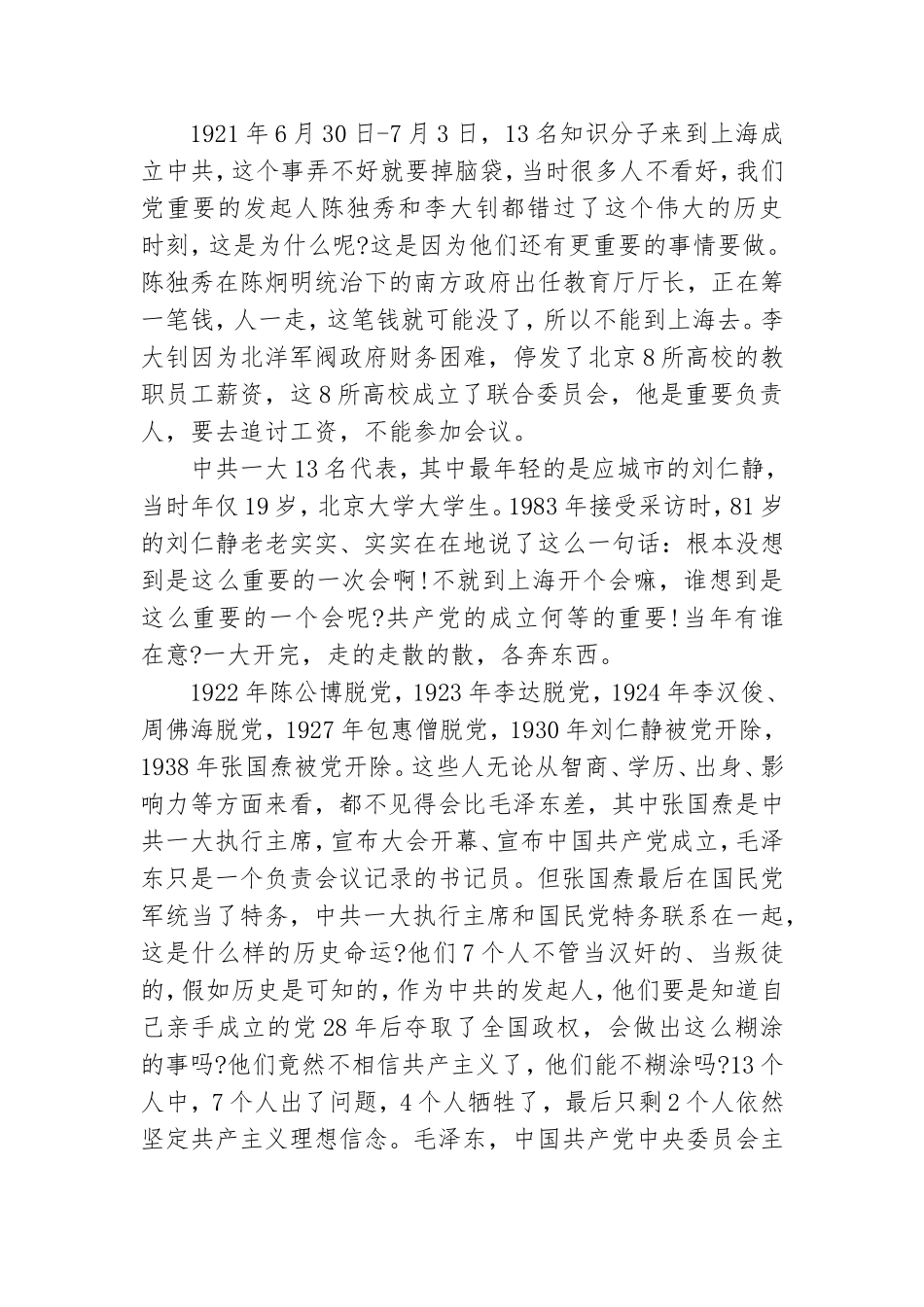 党史新中国史党课.doc_第2页