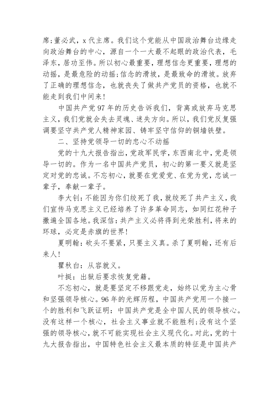 党史新中国史党课.doc_第3页
