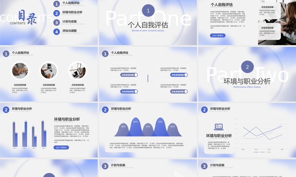 弥散光大学生职业规划PPT模板下载.pptx