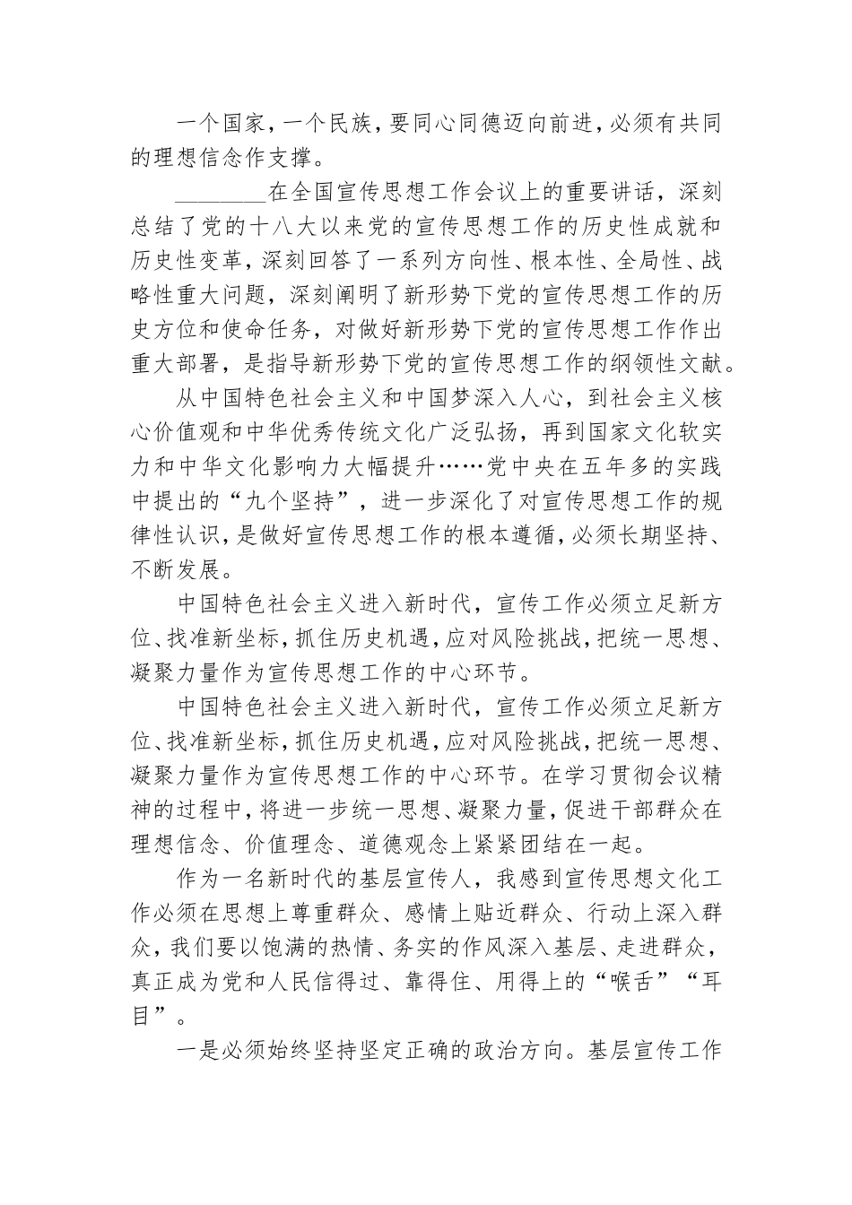 论党的宣传思想工作心得体会3篇.doc_第3页