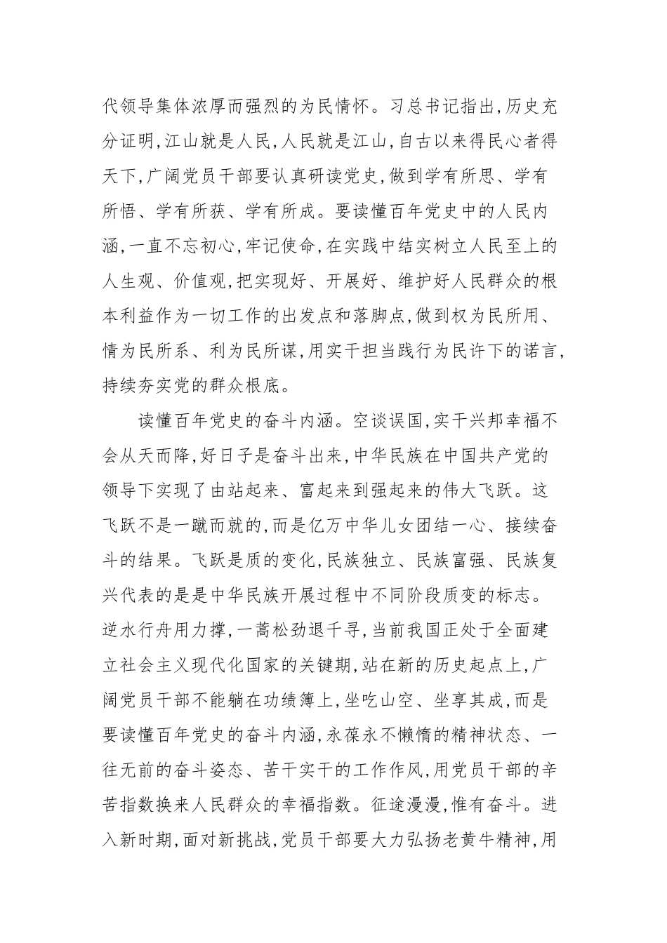支部学习党史党课讲稿【19篇范文】.docx_第2页