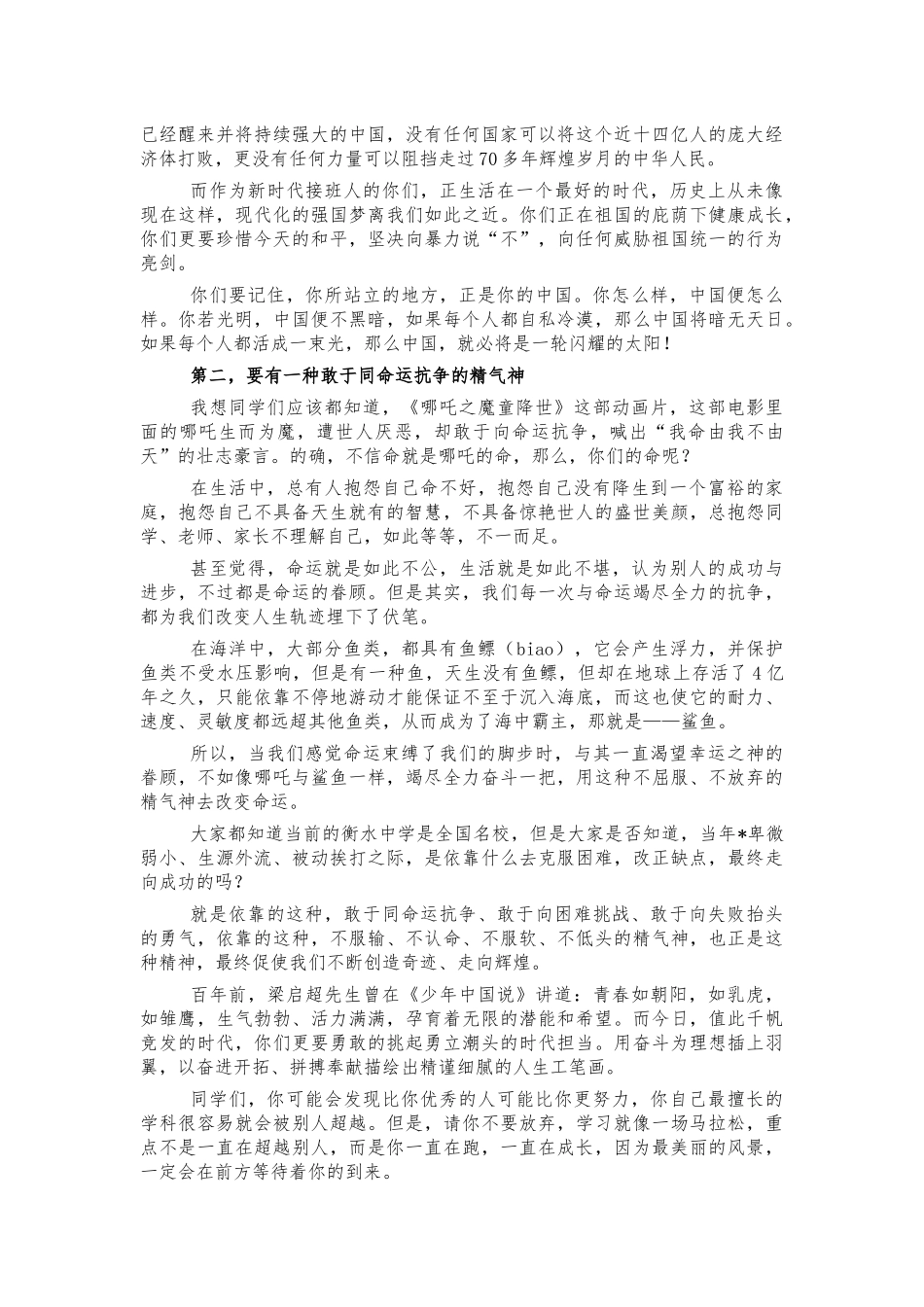 高中2021年开学典礼校长讲话.docx_第2页
