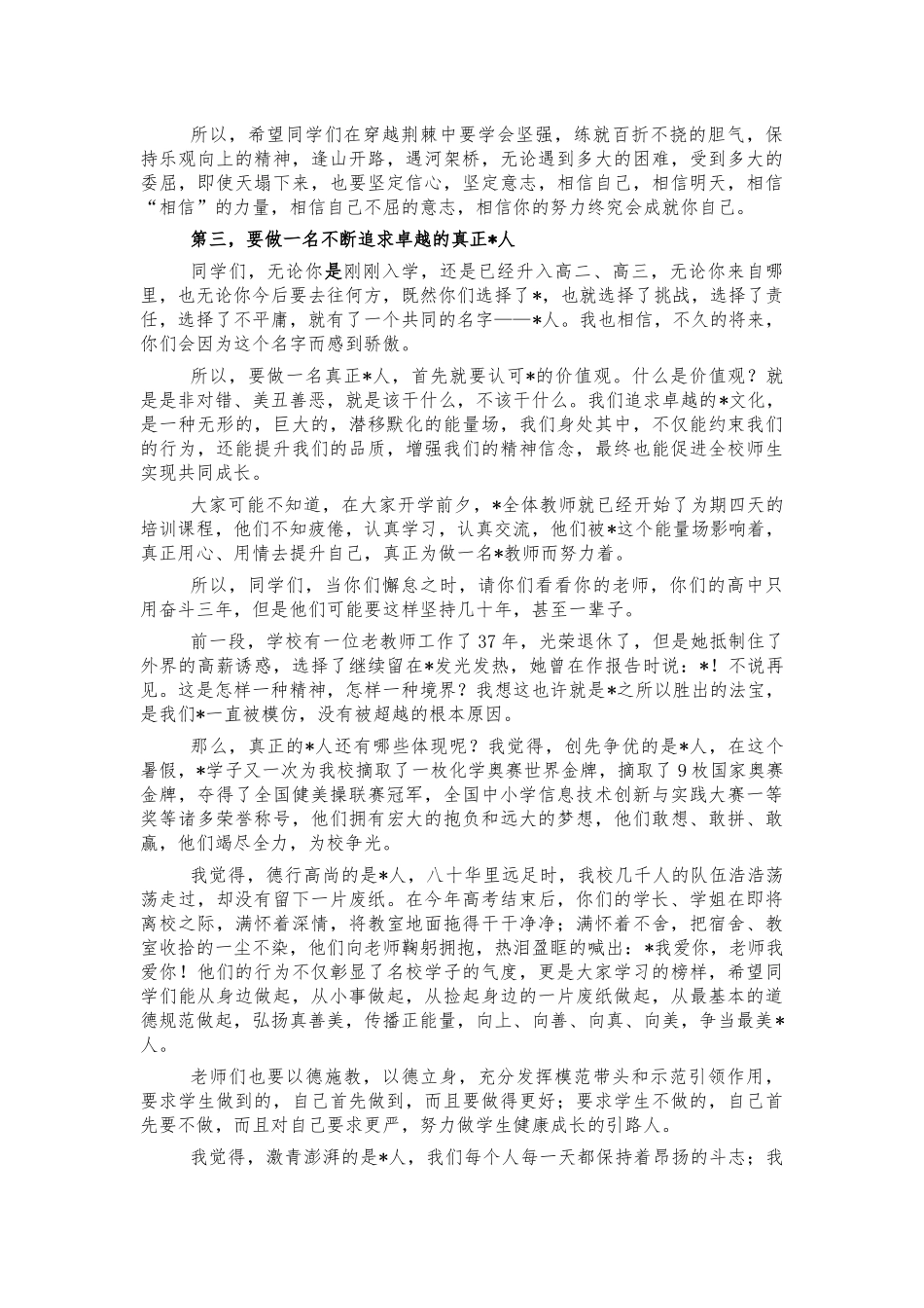 高中2021年开学典礼校长讲话.docx_第3页