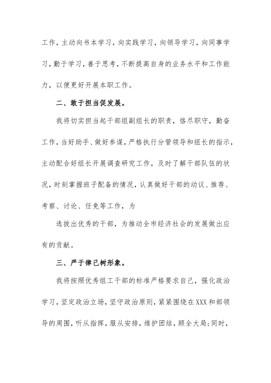 任职表态简短发言稿范文3篇.doc_第2页