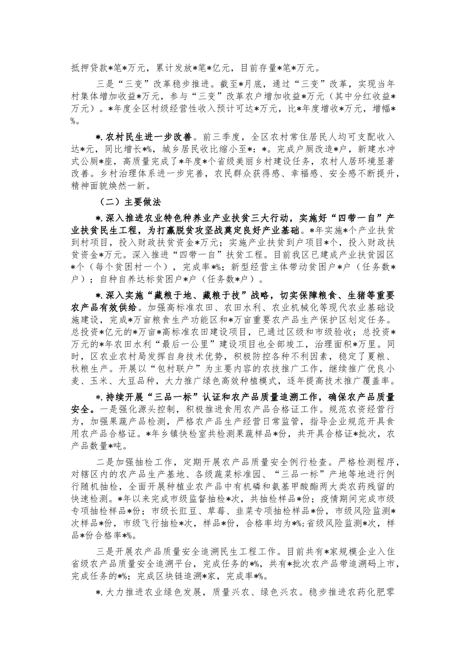 农业农村2022一季度总结.docx_第2页