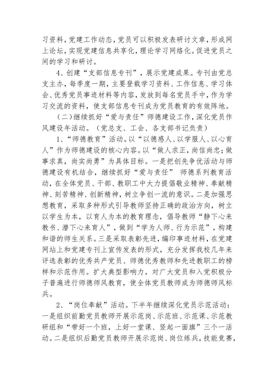 关于下半年党建工作计划四篇.doc_第2页