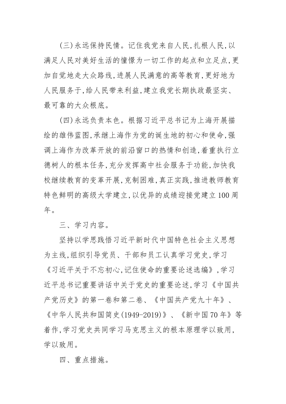 开展党史学习教育实施方案2021年范文(精选11篇范文).docx_第3页