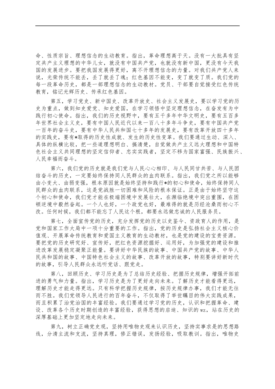 2021年党史教育宣讲报告.docx_第2页