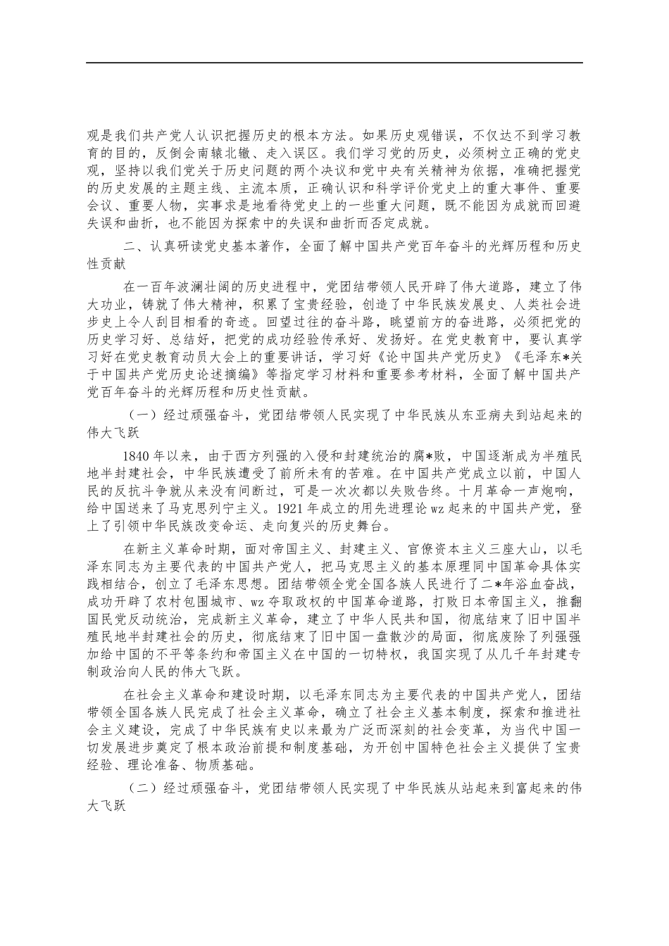 2021年党史教育宣讲报告.docx_第3页