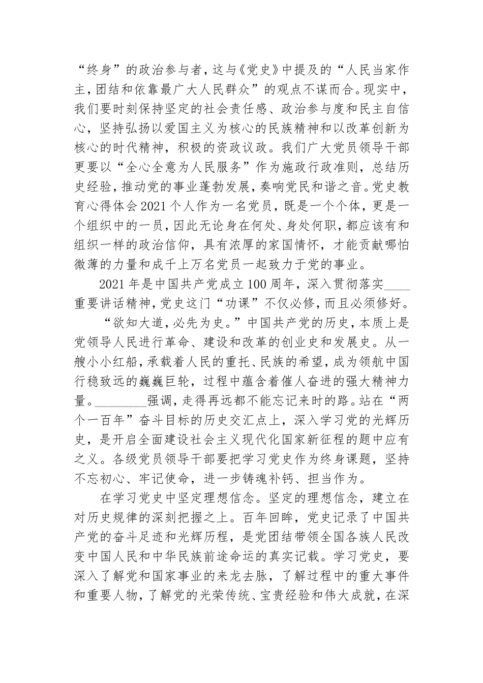 党史教育心得体会2021个人.doc_第2页