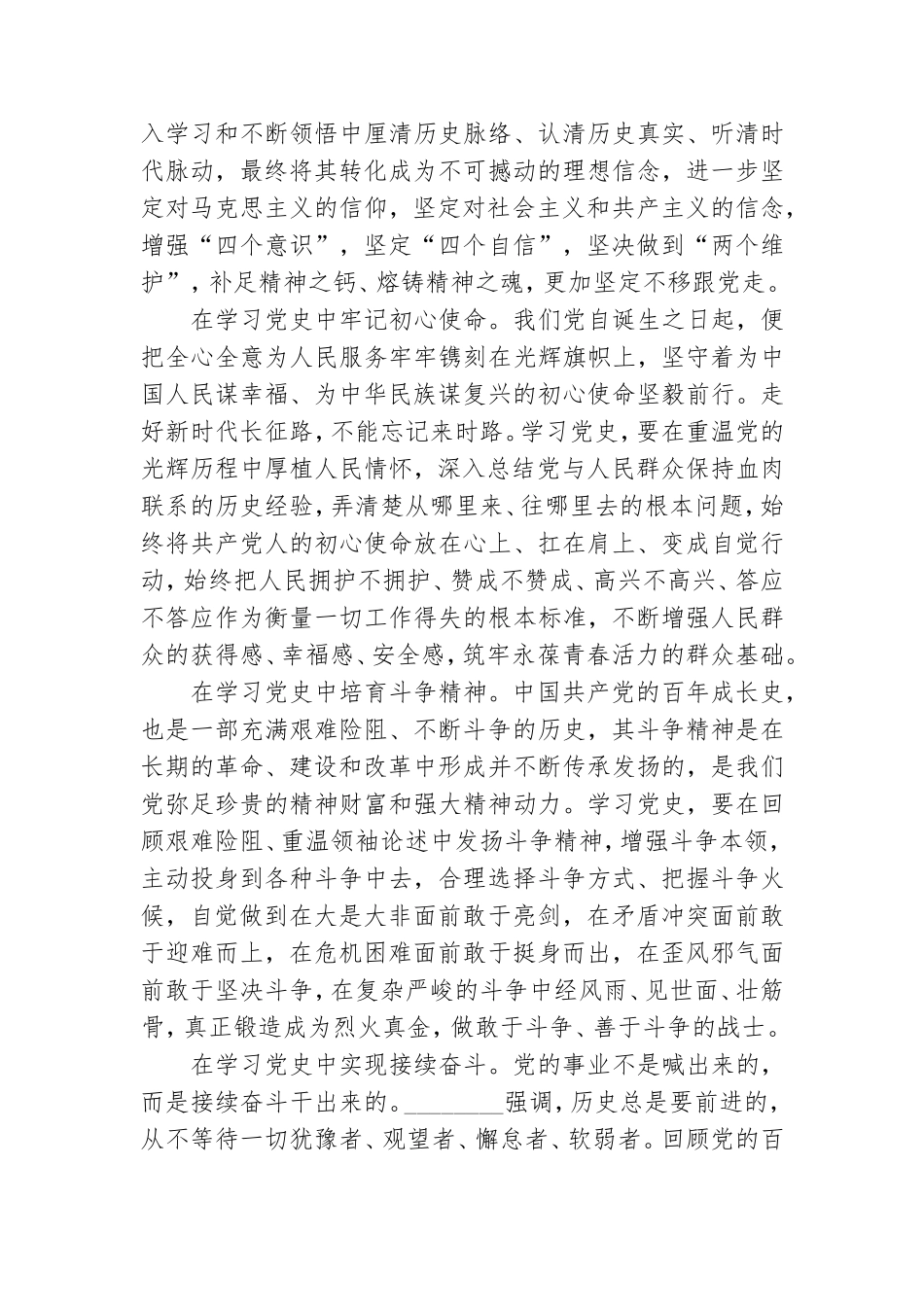 党史教育心得体会2021个人.doc_第3页