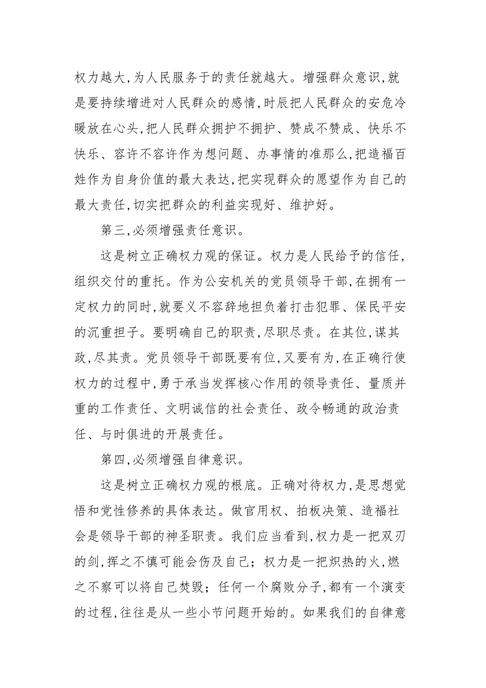 学党史党课讲稿(通用12篇范文).docx_第3页
