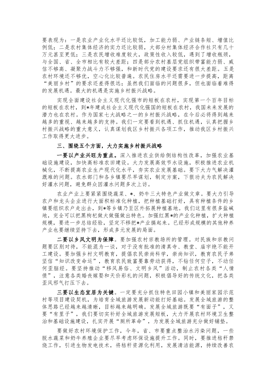2022年乡村振兴农村工作会讲话.docx_第2页