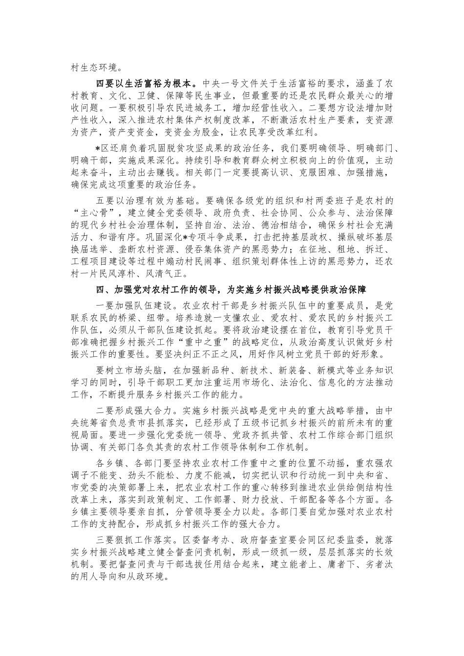 2022年乡村振兴农村工作会讲话.docx_第3页