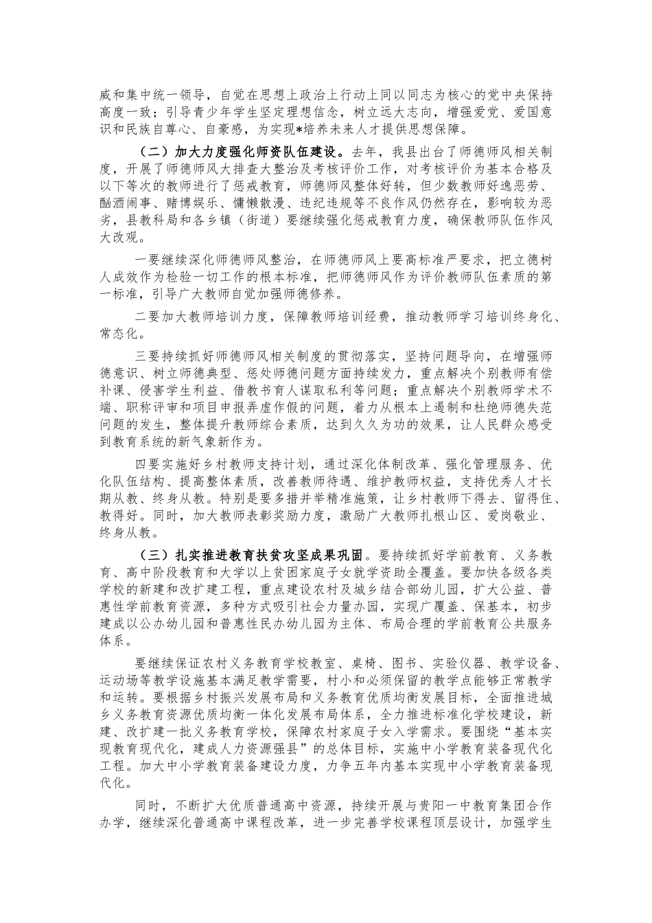 2022年教育工作部署讲话.docx_第3页