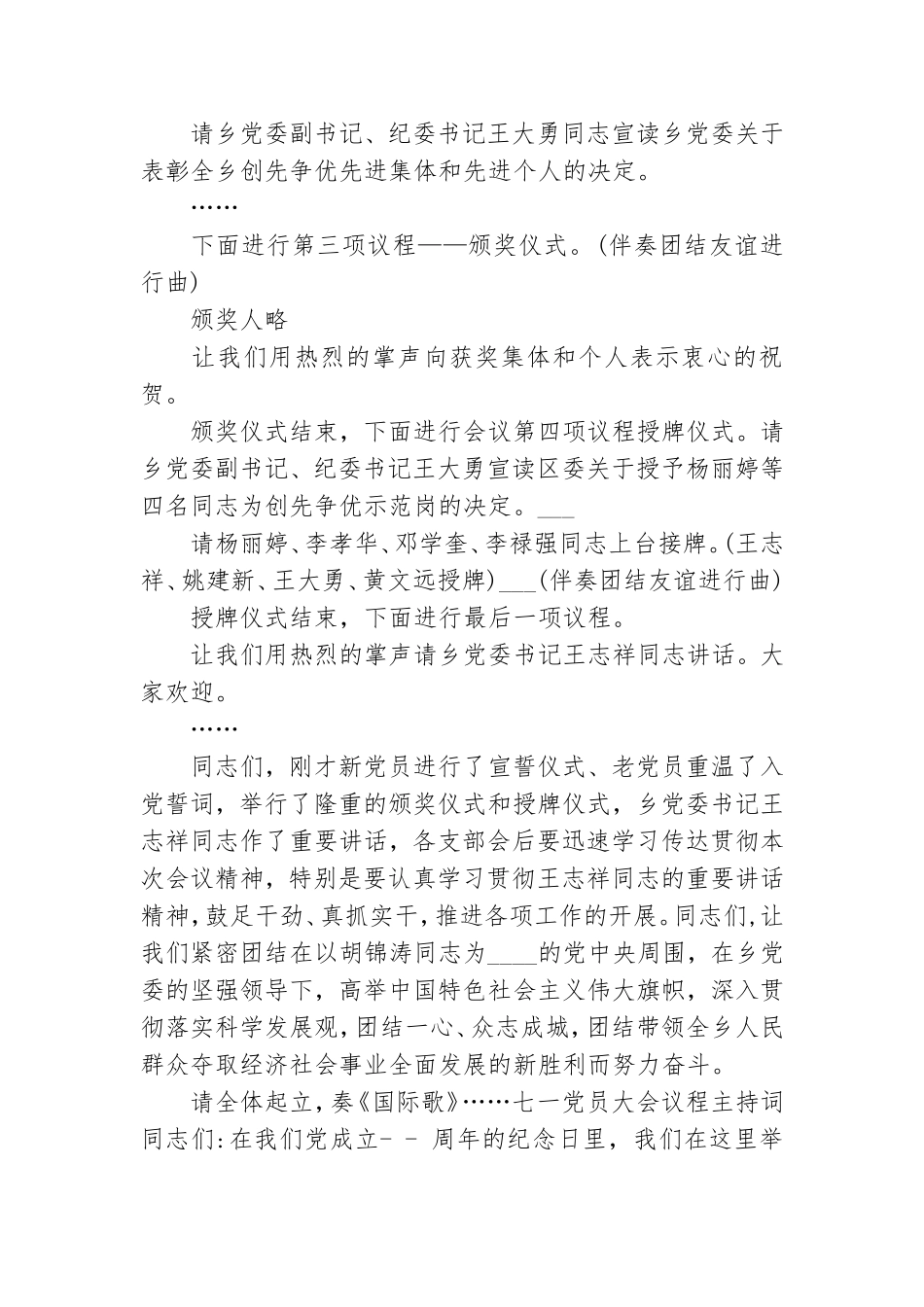 七一党员大会议程主持词.doc_第2页